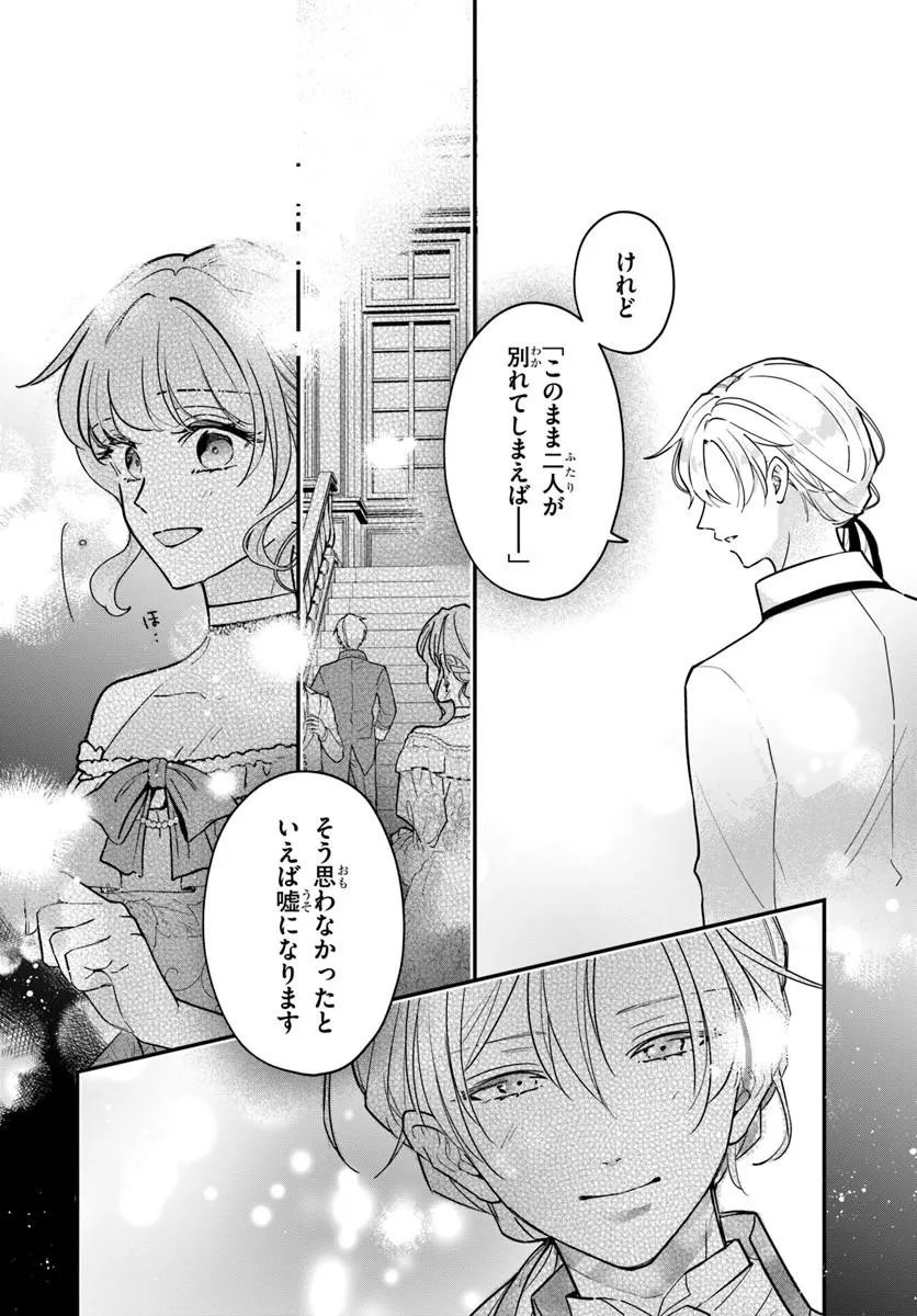 Megami kara Ataerareta Yomei Ichinen de Yamiochi Yotei Chapter 7.2 10ページ