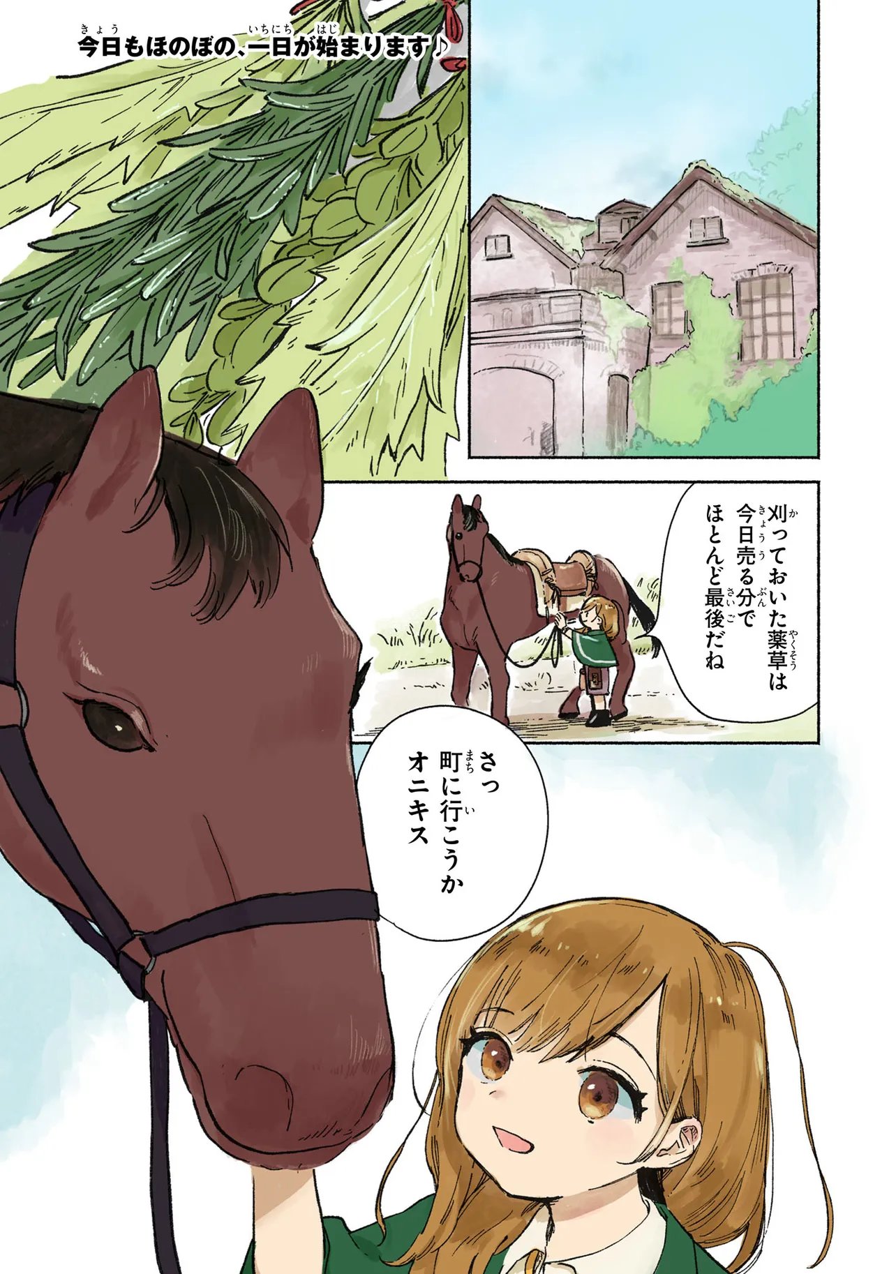 Wasurerare Reijou wa Kimana ni Kurashitai Chapter 6.1 1ページ