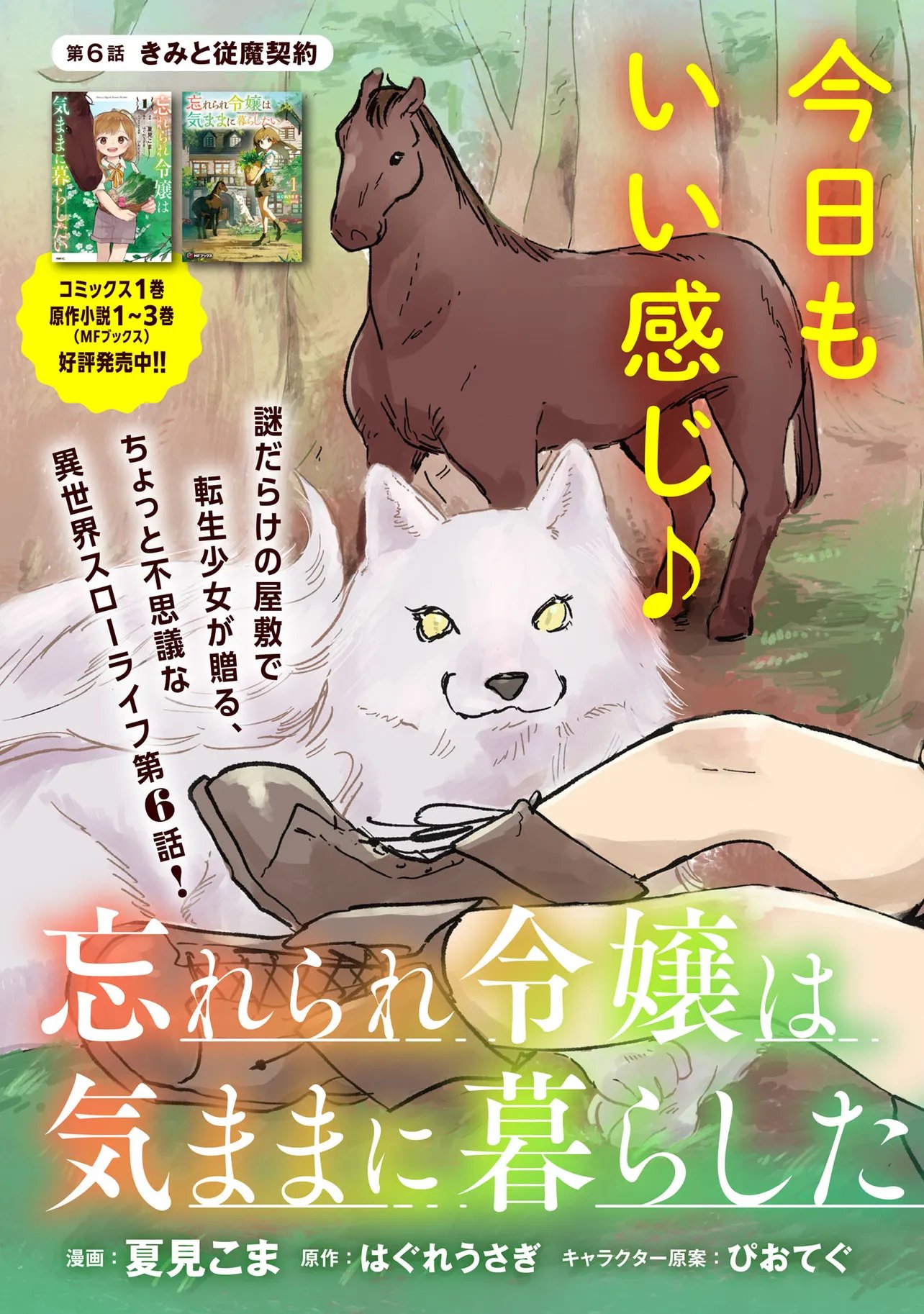 Wasurerare Reijou wa Kimana ni Kurashitai Chapter 6.1 3ページ