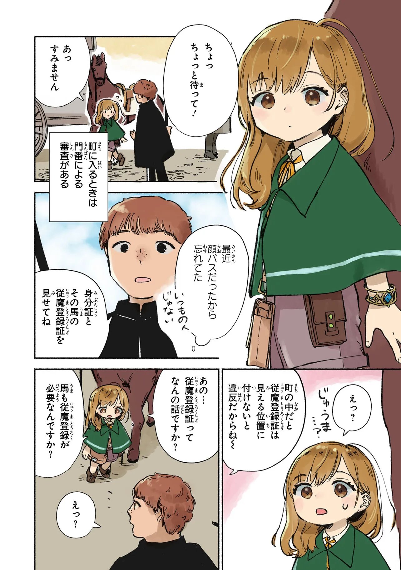 Wasurerare Reijou wa Kimana ni Kurashitai Chapter 6.1 4ページ