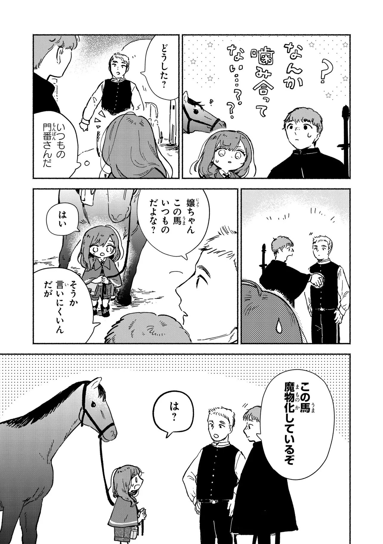 Wasurerare Reijou wa Kimana ni Kurashitai Chapter 6.1 5ページ