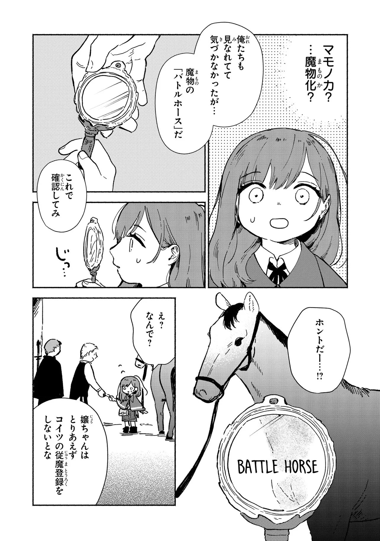 Wasurerare Reijou wa Kimana ni Kurashitai Chapter 6.1 6ページ