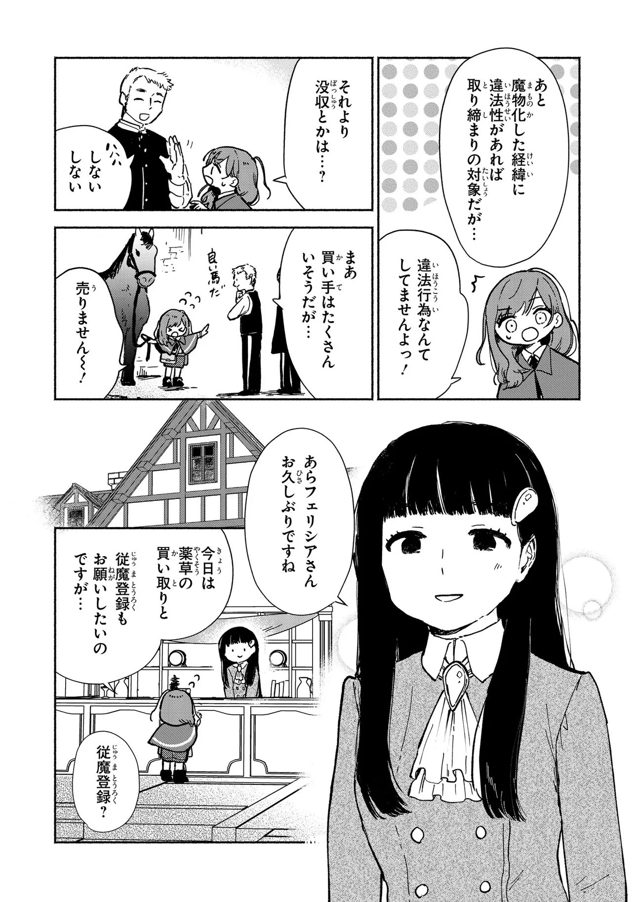 Wasurerare Reijou wa Kimana ni Kurashitai Chapter 6.1 7ページ