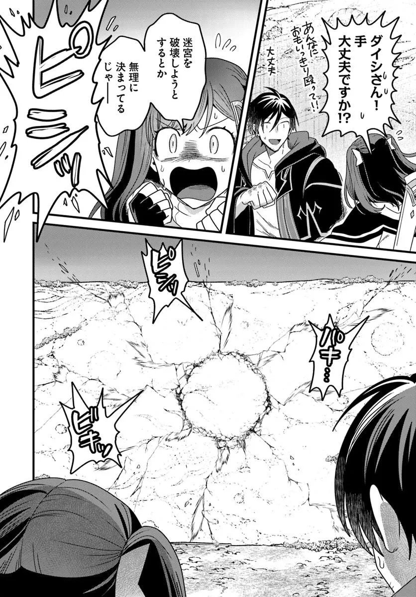 Datsusara Souryo no Dungeon Sousou Haishin Chapter 8.3 2ページ
