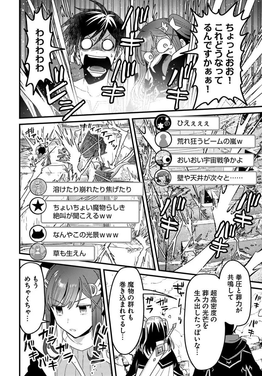 Datsusara Souryo no Dungeon Sousou Haishin Chapter 8.3 4ページ