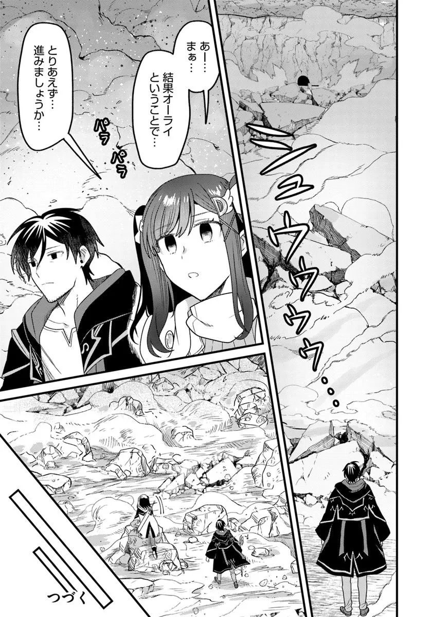 Datsusara Souryo no Dungeon Sousou Haishin Chapter 8.3 5ページ