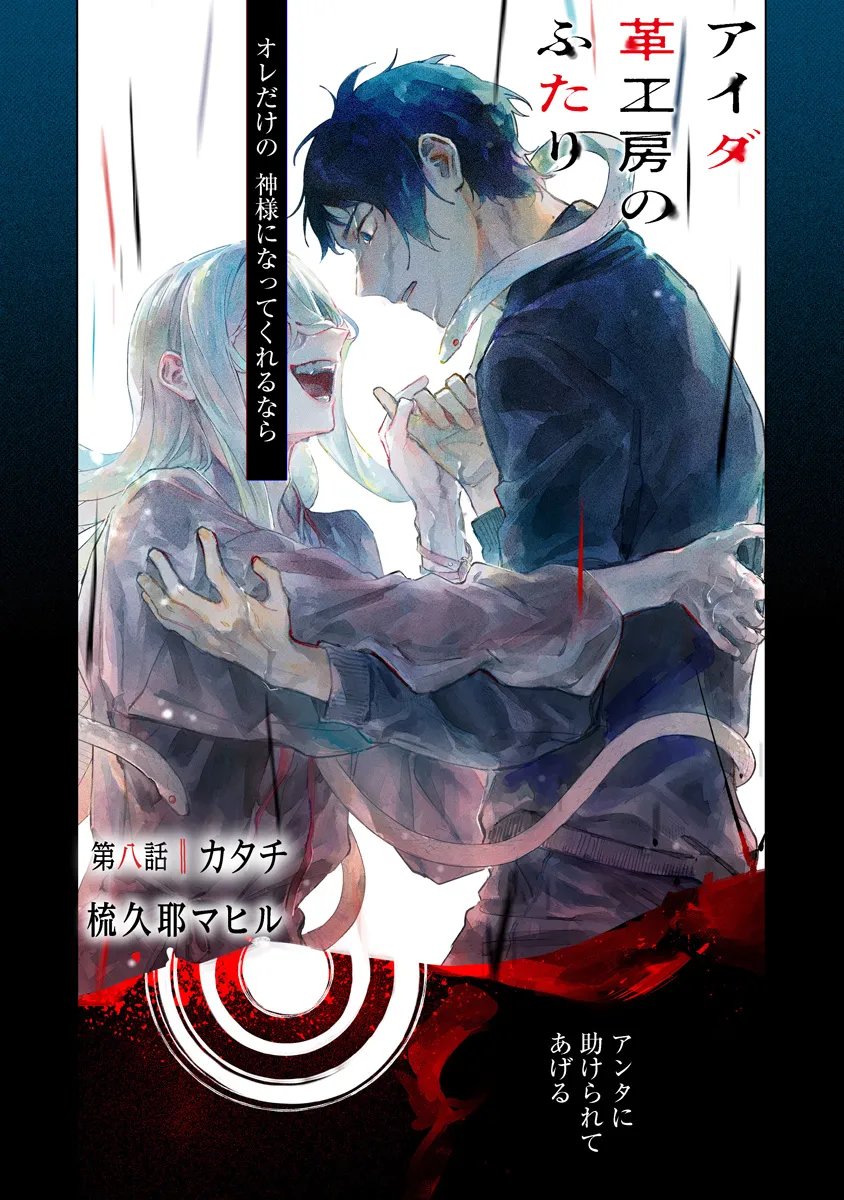 Aida Kawa Koubou no Futari Chapter 8.1 1ページ