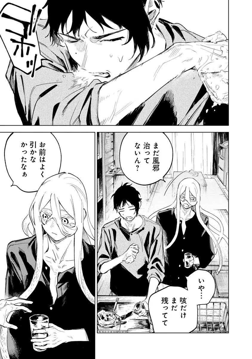 Aida Kawa Koubou no Futari Chapter 8.1 3ページ