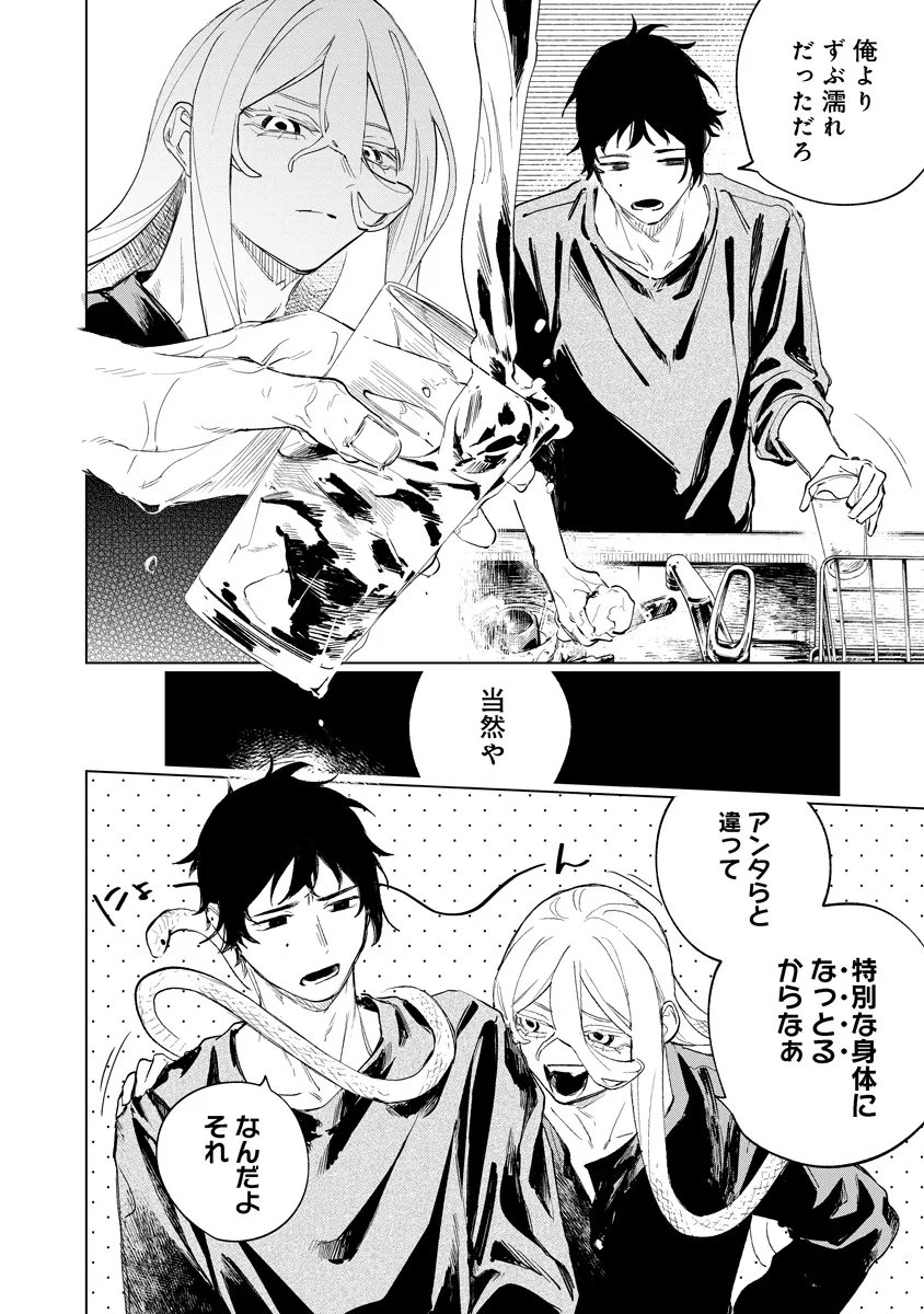 Aida Kawa Koubou no Futari Chapter 8.1 4ページ