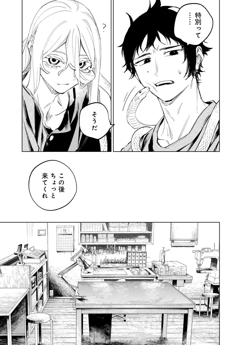 Aida Kawa Koubou no Futari Chapter 8.1 5ページ