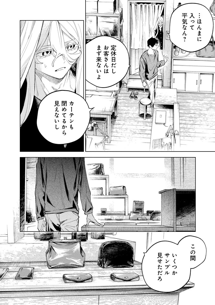 Aida Kawa Koubou no Futari Chapter 8.1 6ページ