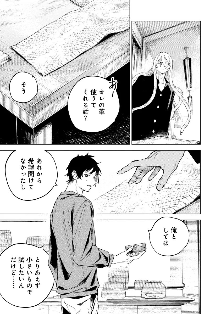 Aida Kawa Koubou no Futari Chapter 8.1 7ページ