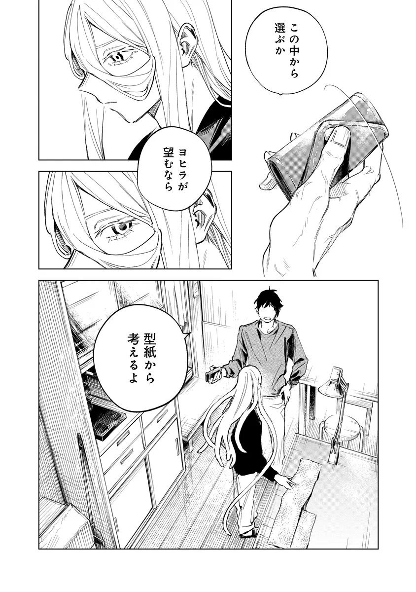Aida Kawa Koubou no Futari Chapter 8.1 8ページ
