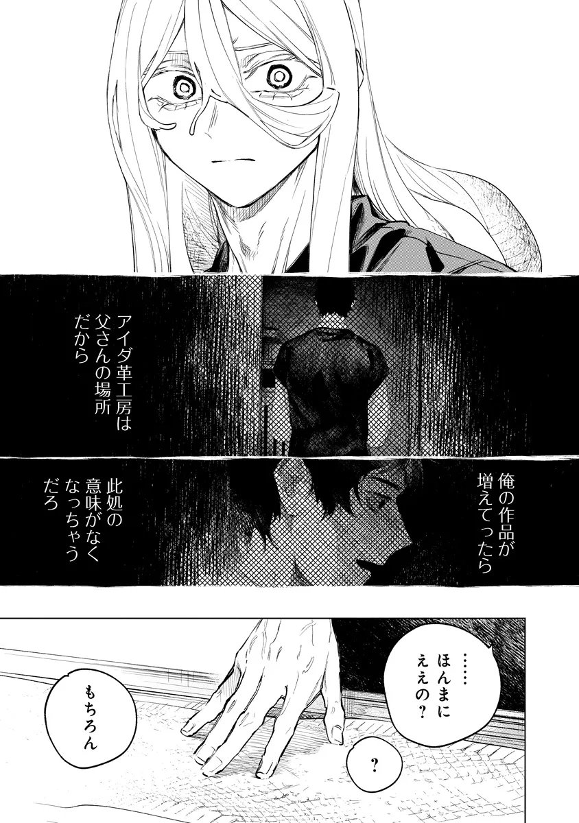 Aida Kawa Koubou no Futari Chapter 8.1 9ページ