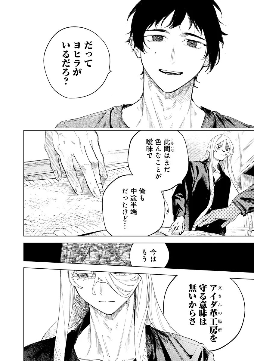 Aida Kawa Koubou no Futari Chapter 8.1 10ページ