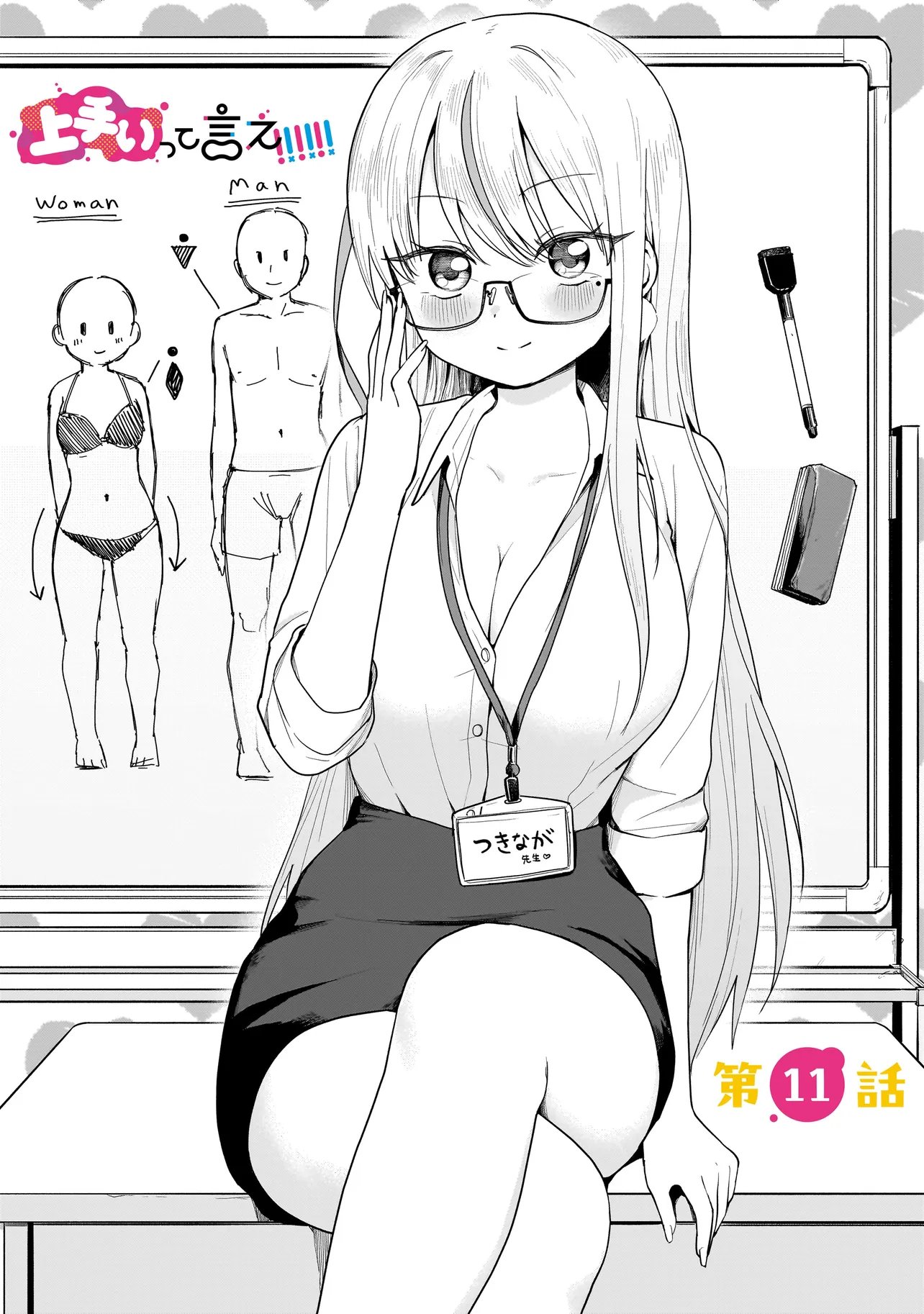 Umai tte Ie!!!!!! Chapter 11.1 1ページ