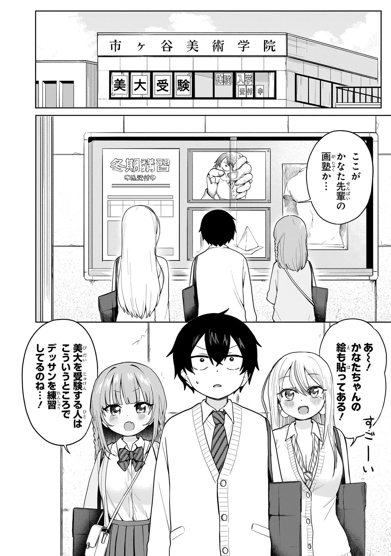 Umai tte Ie!!!!!! Chapter 11.1 2ページ