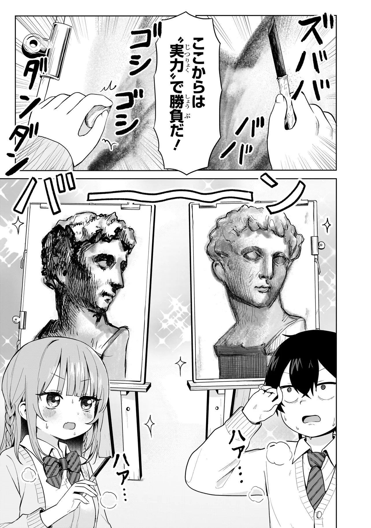Umai tte Ie!!!!!! Chapter 11.1 11ページ