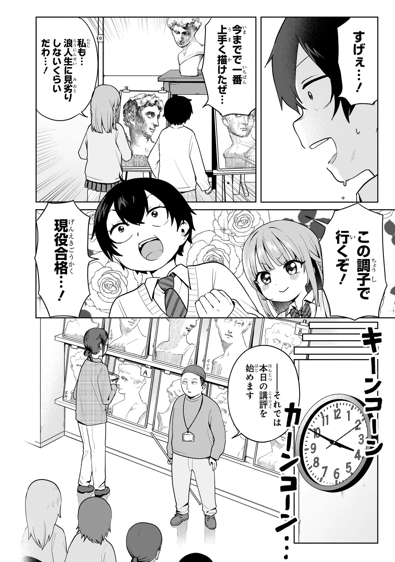 Umai tte Ie!!!!!! Chapter 11.1 12ページ