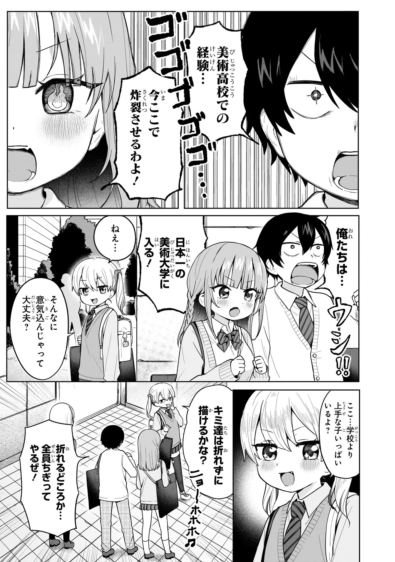 Umai tte Ie!!!!!! Chapter 11.1 3ページ