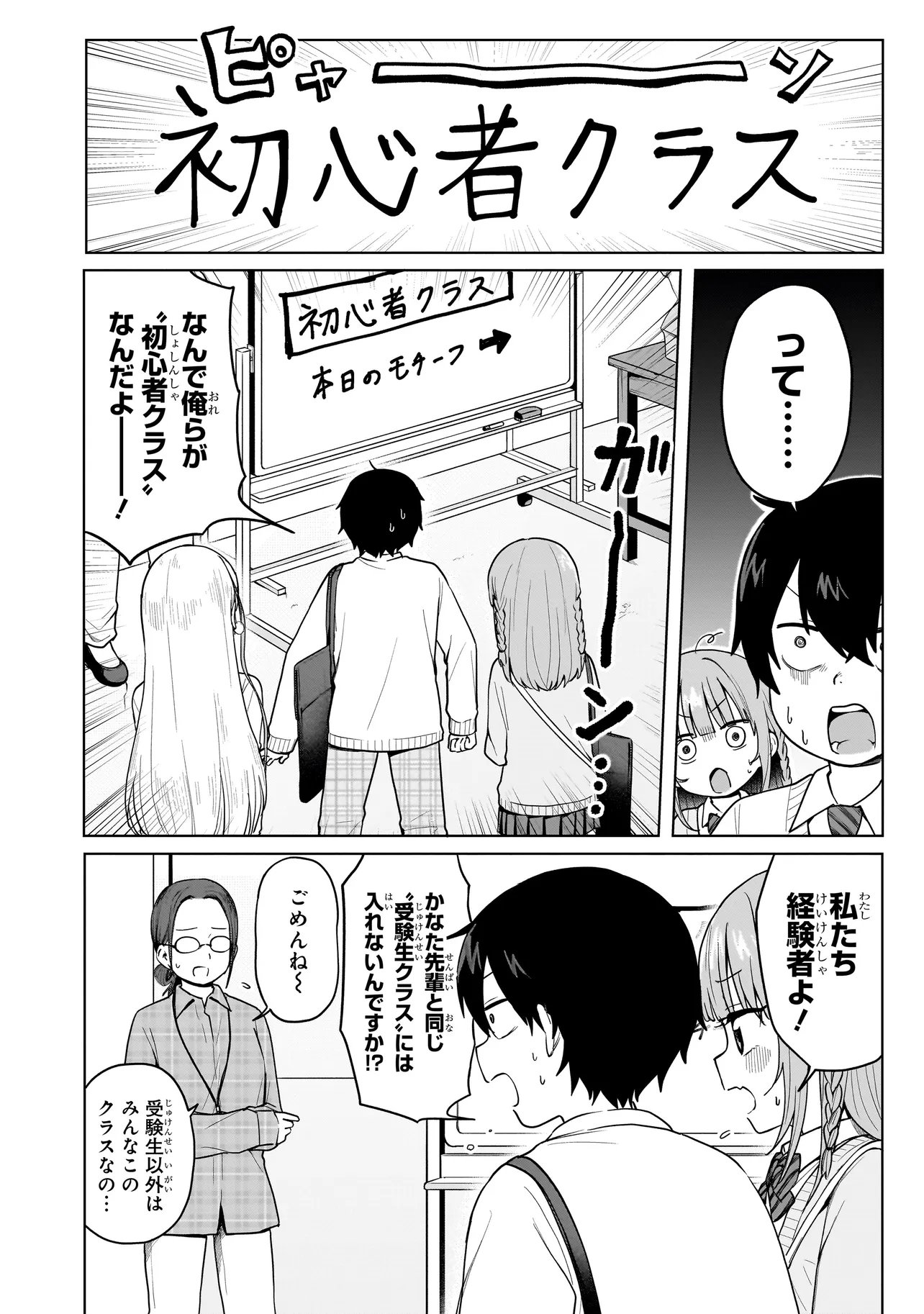 Umai tte Ie!!!!!! Chapter 11.1 4ページ