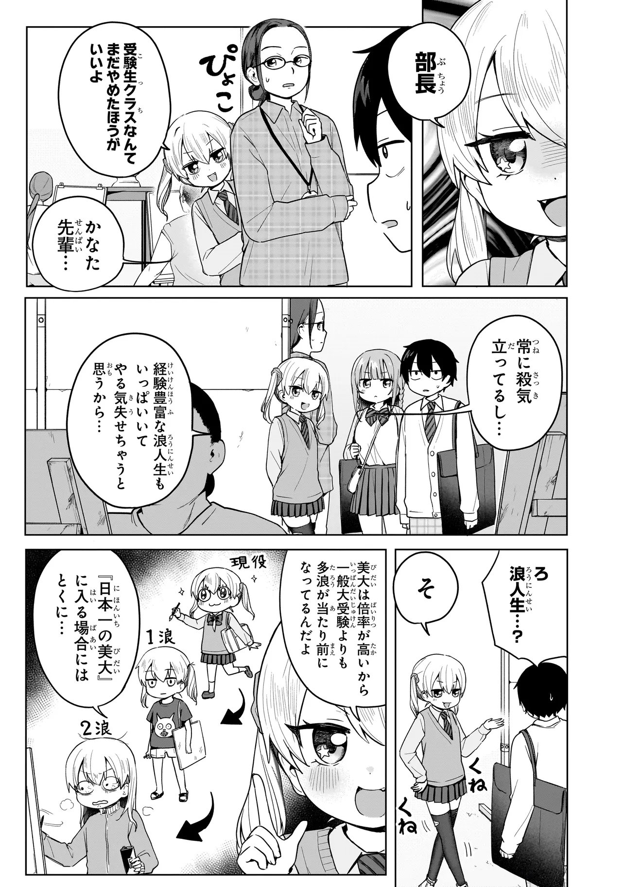 Umai tte Ie!!!!!! Chapter 11.1 5ページ