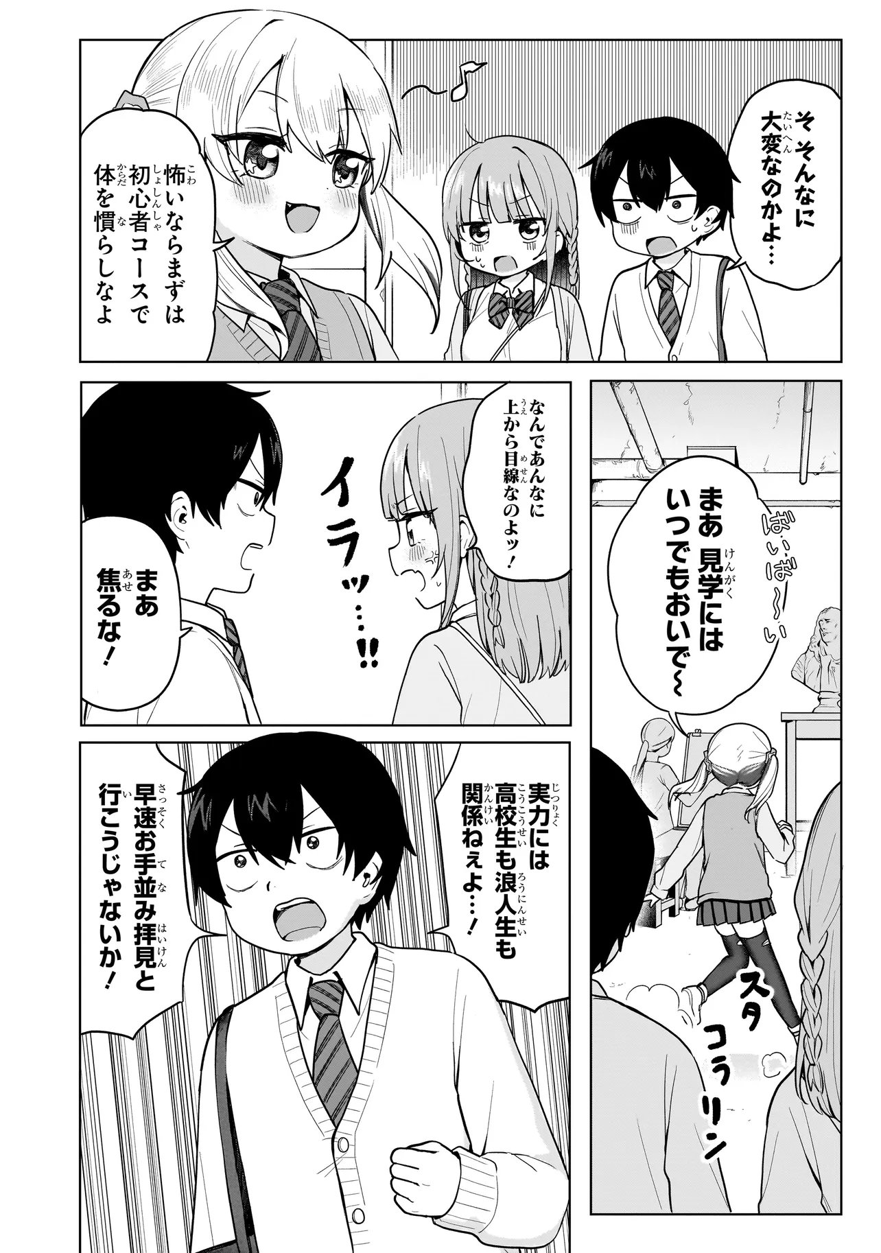 Umai tte Ie!!!!!! Chapter 11.1 6ページ