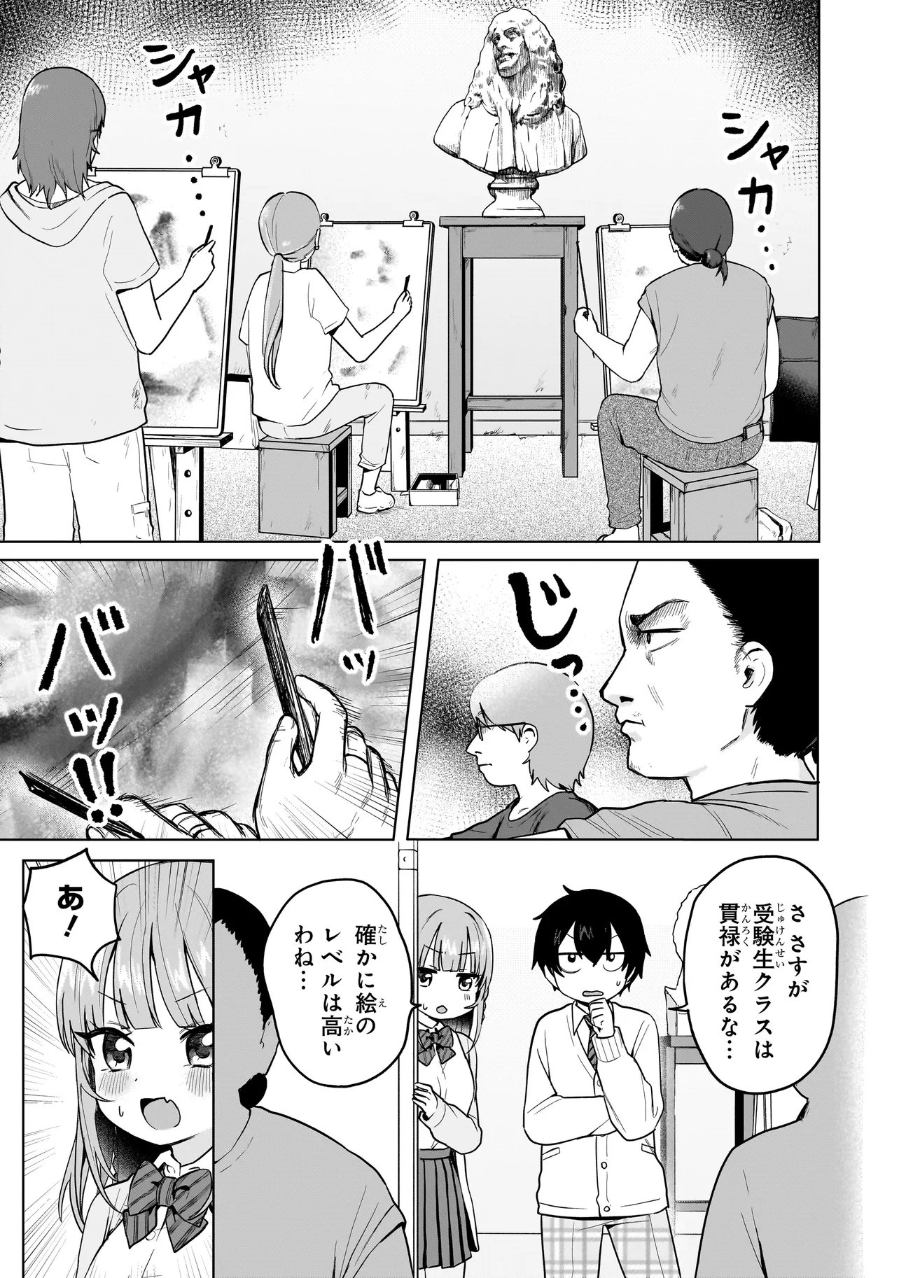 Umai tte Ie!!!!!! Chapter 11.1 7ページ