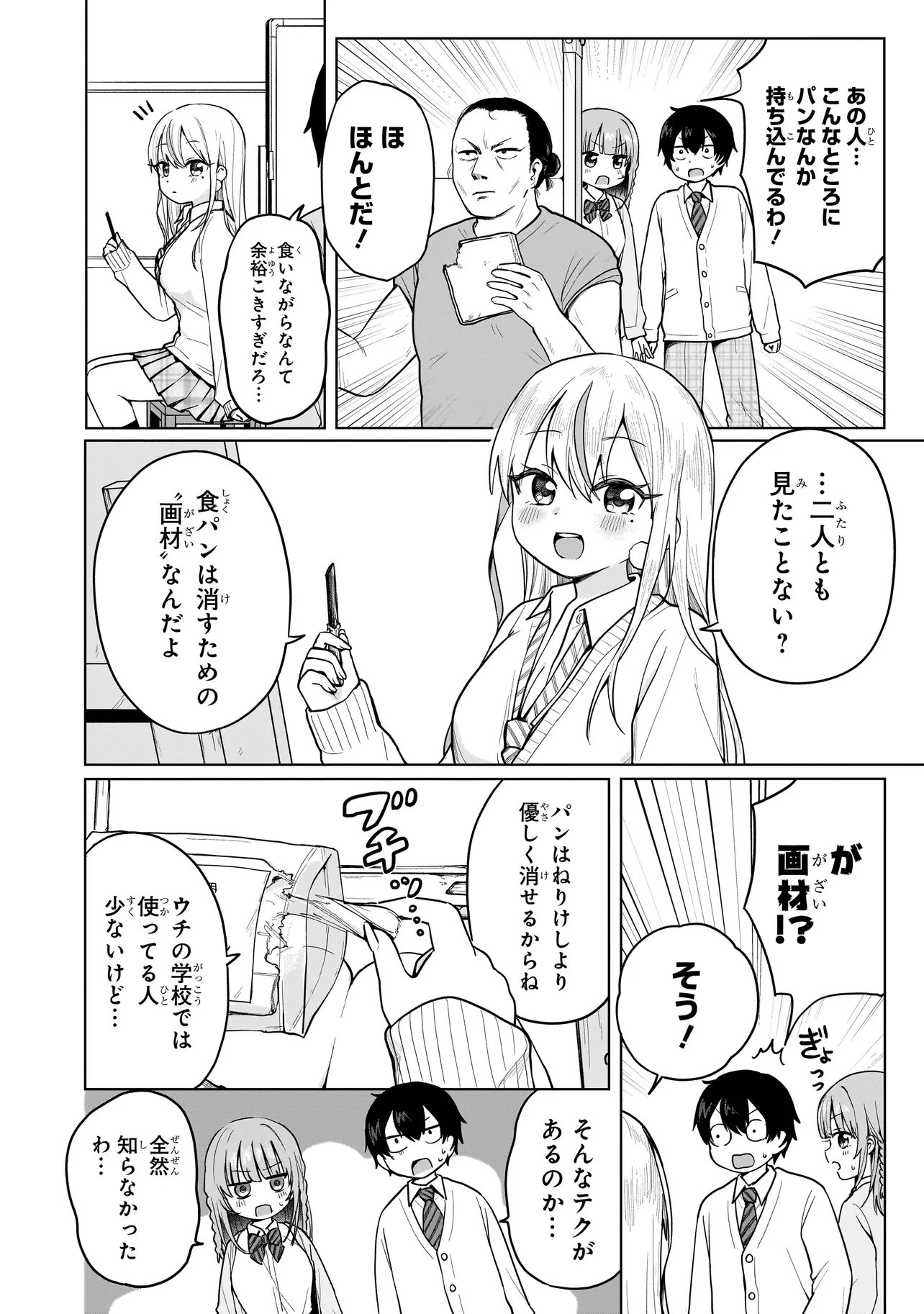 Umai tte Ie!!!!!! Chapter 11.1 8ページ