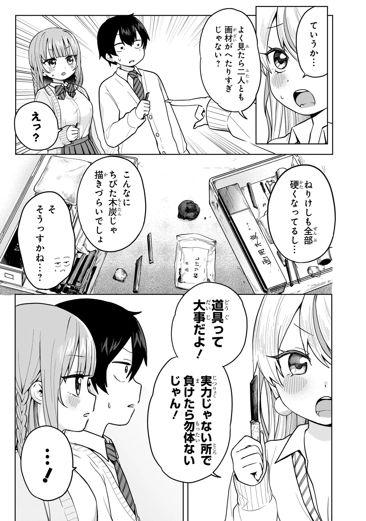 Umai tte Ie!!!!!! Chapter 11.1 9ページ