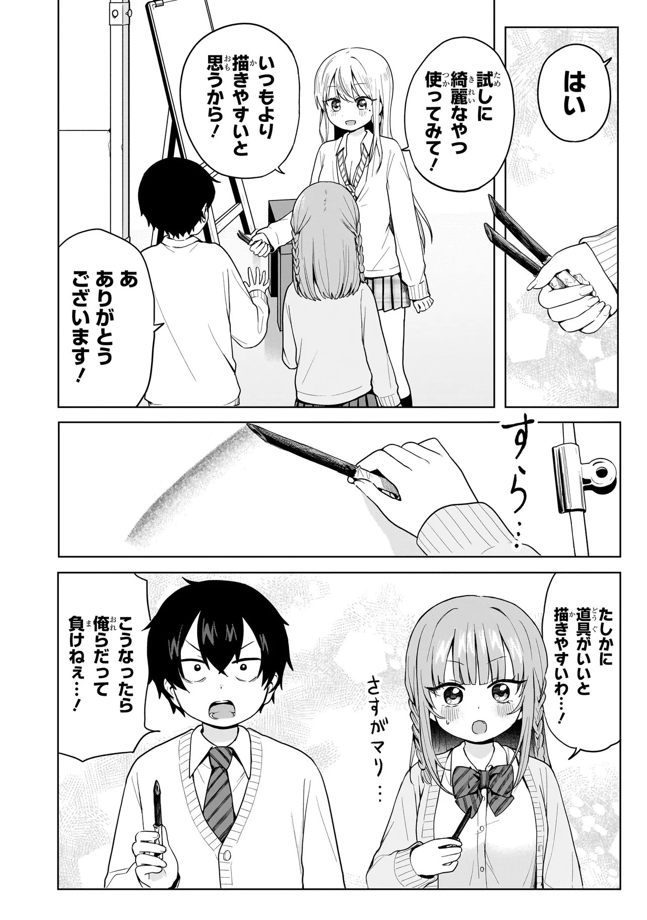 Umai tte Ie!!!!!! Chapter 11.1 10ページ