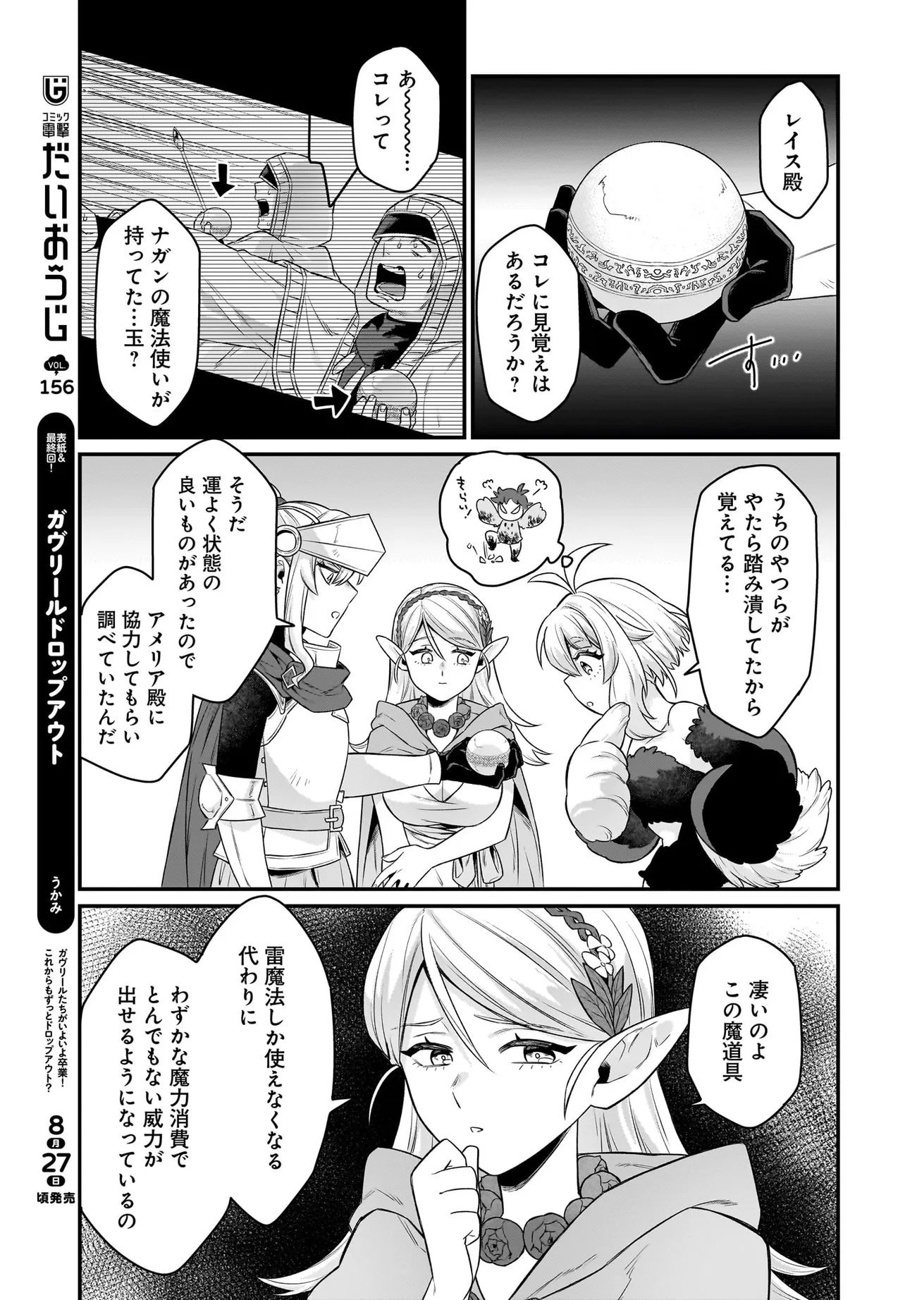 Dachou Juujin no Hachamecha Musou Ahokawaii Saikyou Shuzoku no Leader ni Narimashita Chapter 12.2 3ページ