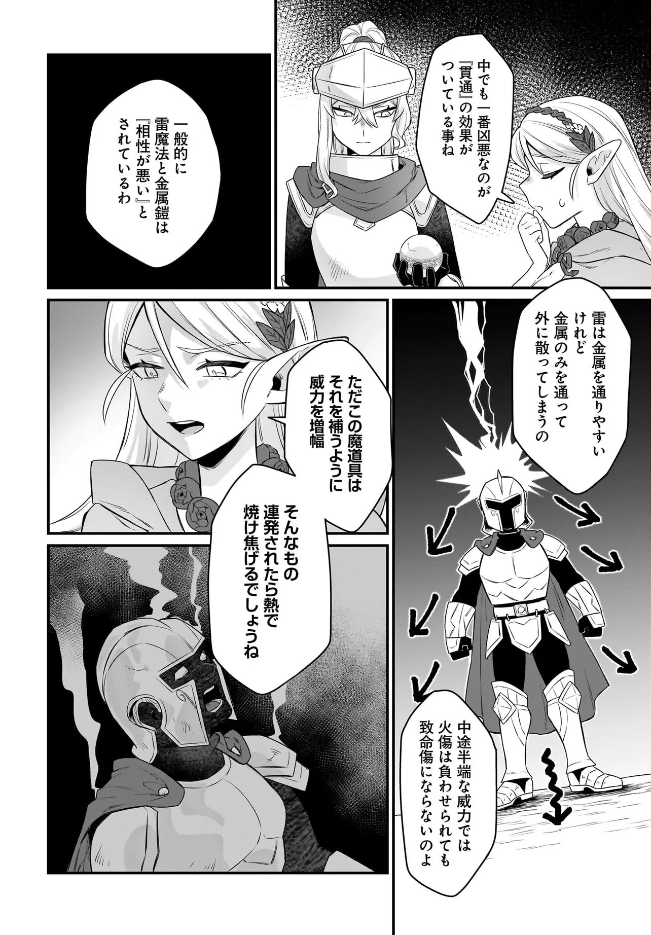 Dachou Juujin no Hachamecha Musou Ahokawaii Saikyou Shuzoku no Leader ni Narimashita Chapter 12.2 4ページ