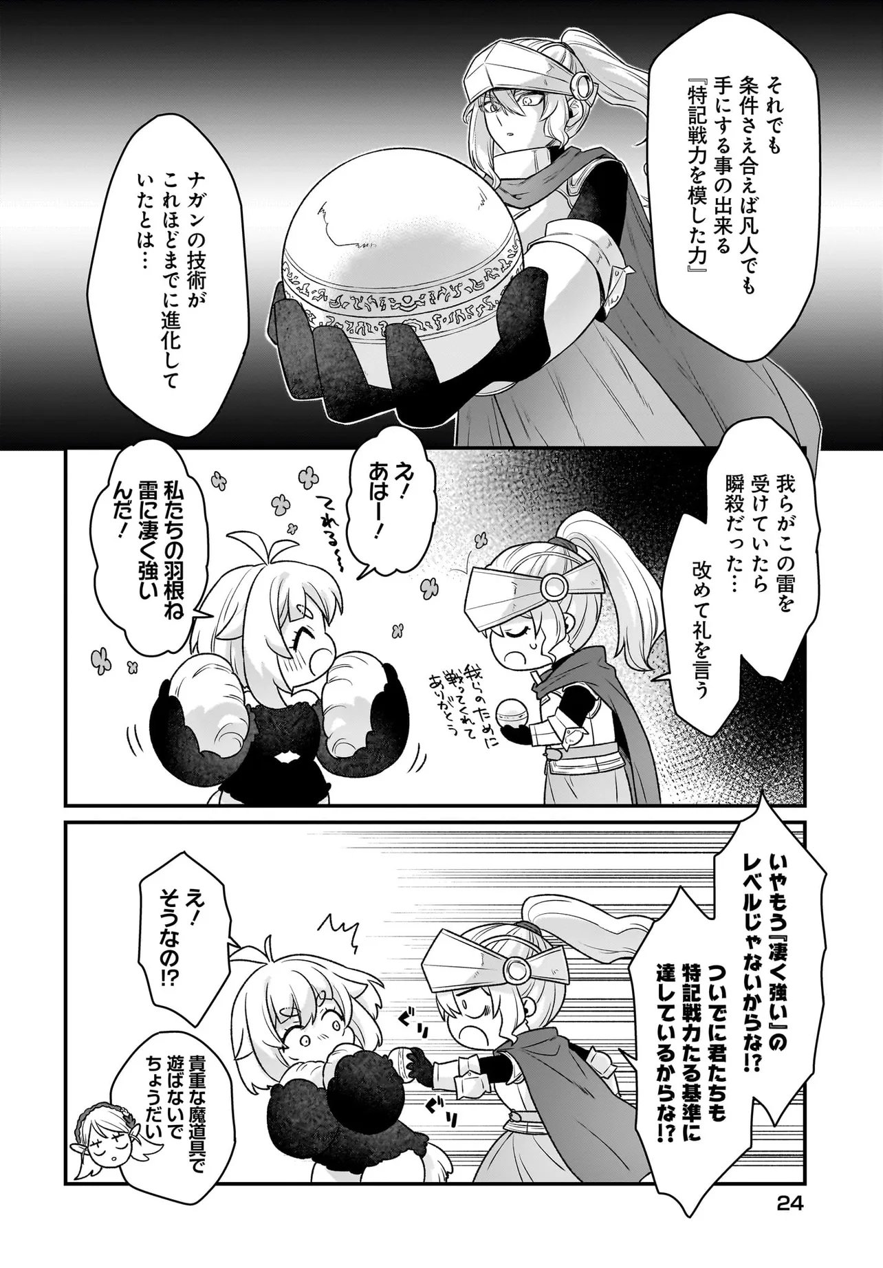 Dachou Juujin no Hachamecha Musou Ahokawaii Saikyou Shuzoku no Leader ni Narimashita Chapter 12.2 6ページ