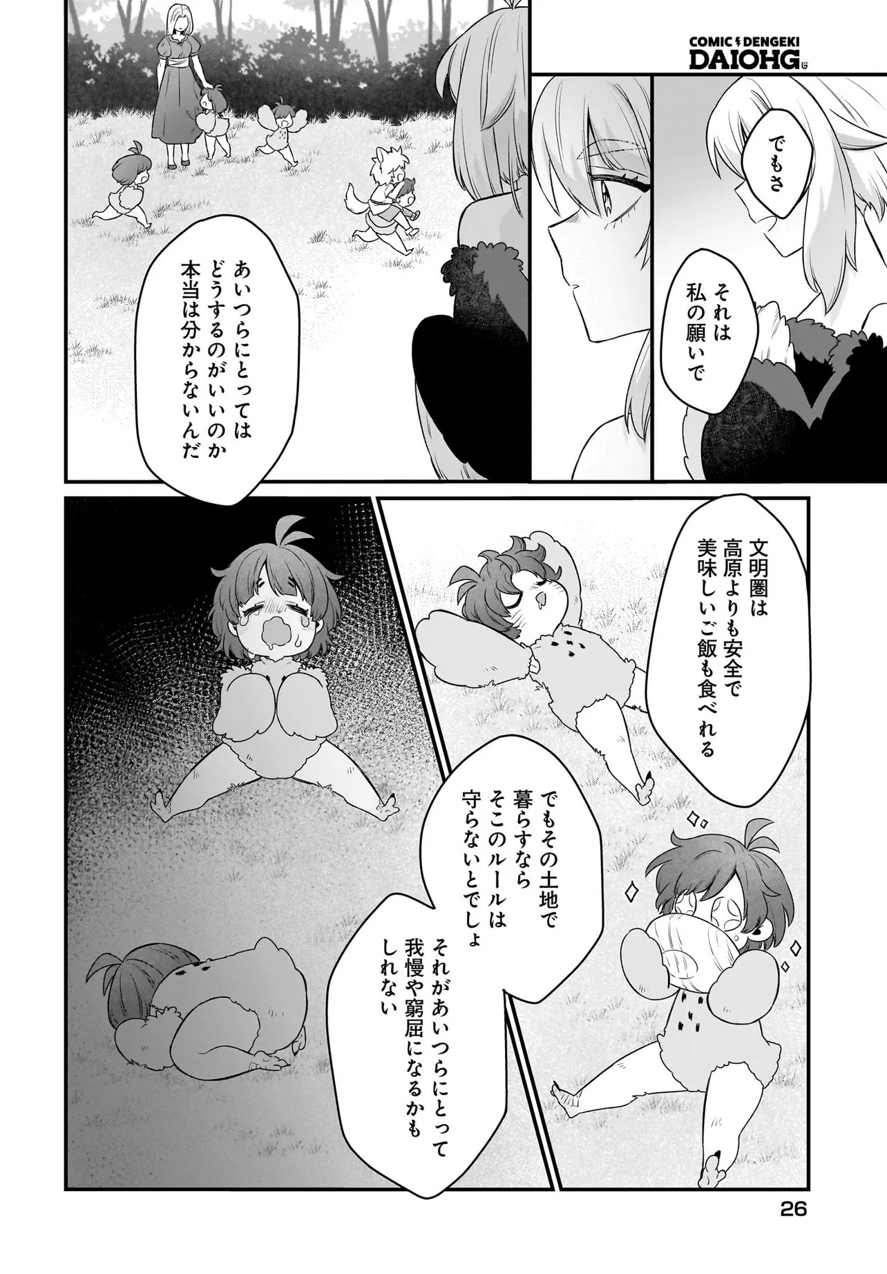 Dachou Juujin no Hachamecha Musou Ahokawaii Saikyou Shuzoku no Leader ni Narimashita Chapter 12.2 8ページ