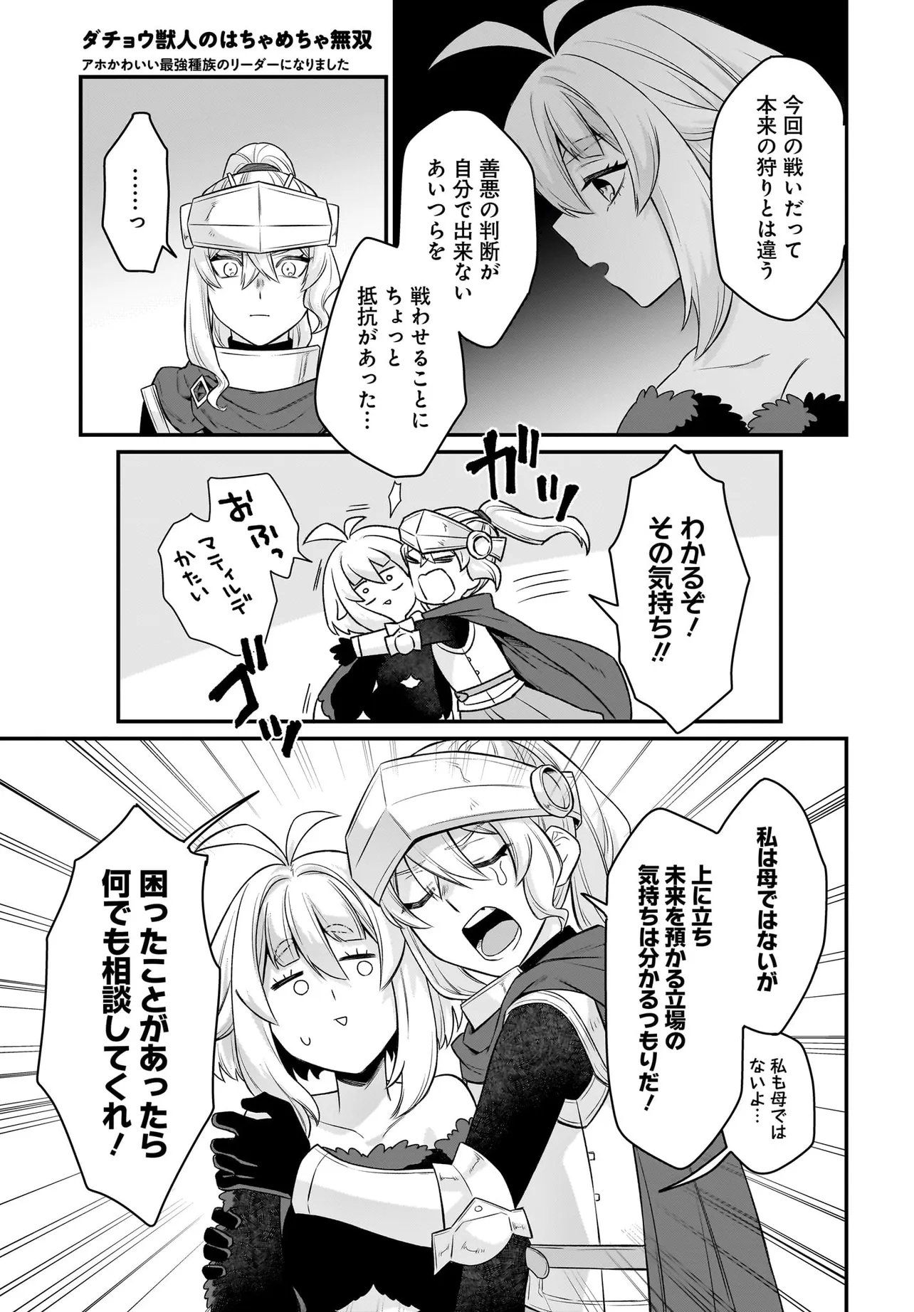 Dachou Juujin no Hachamecha Musou Ahokawaii Saikyou Shuzoku no Leader ni Narimashita Chapter 12.2 9ページ