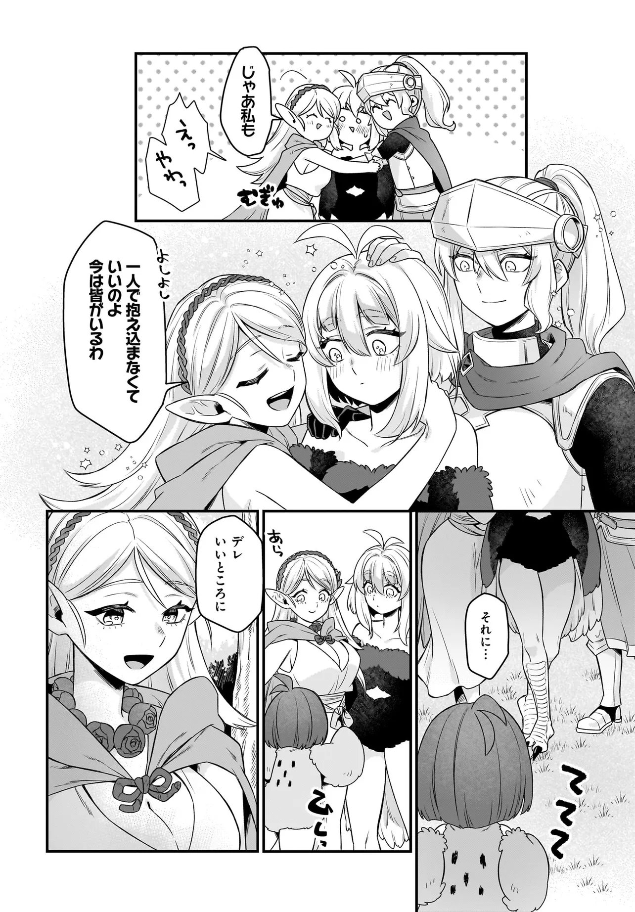 Dachou Juujin no Hachamecha Musou Ahokawaii Saikyou Shuzoku no Leader ni Narimashita Chapter 12.2 10ページ