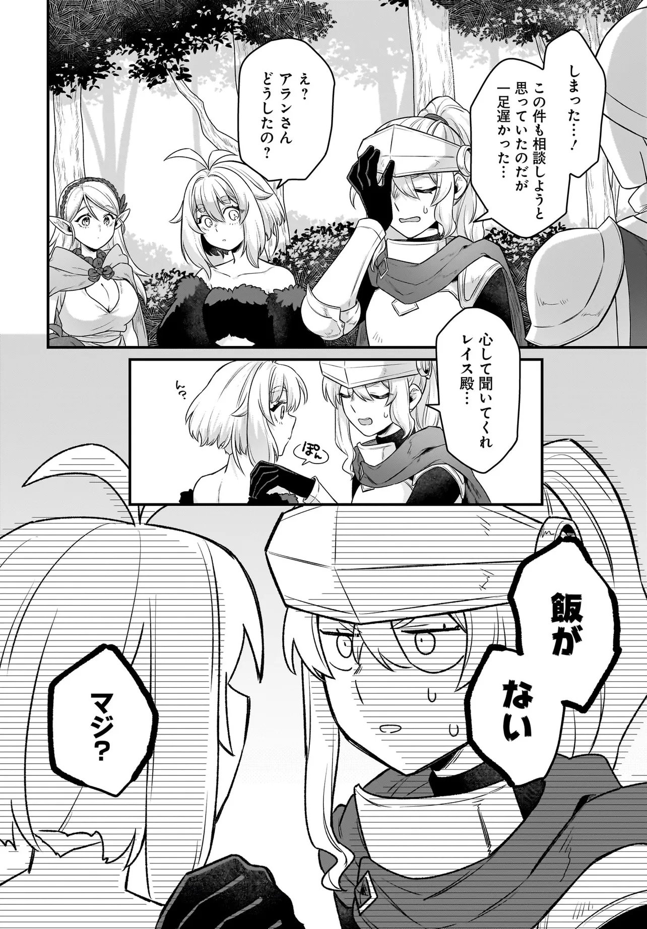 Dachou Juujin no Hachamecha Musou Ahokawaii Saikyou Shuzoku no Leader ni Narimashita Chapter 13.1 2ページ