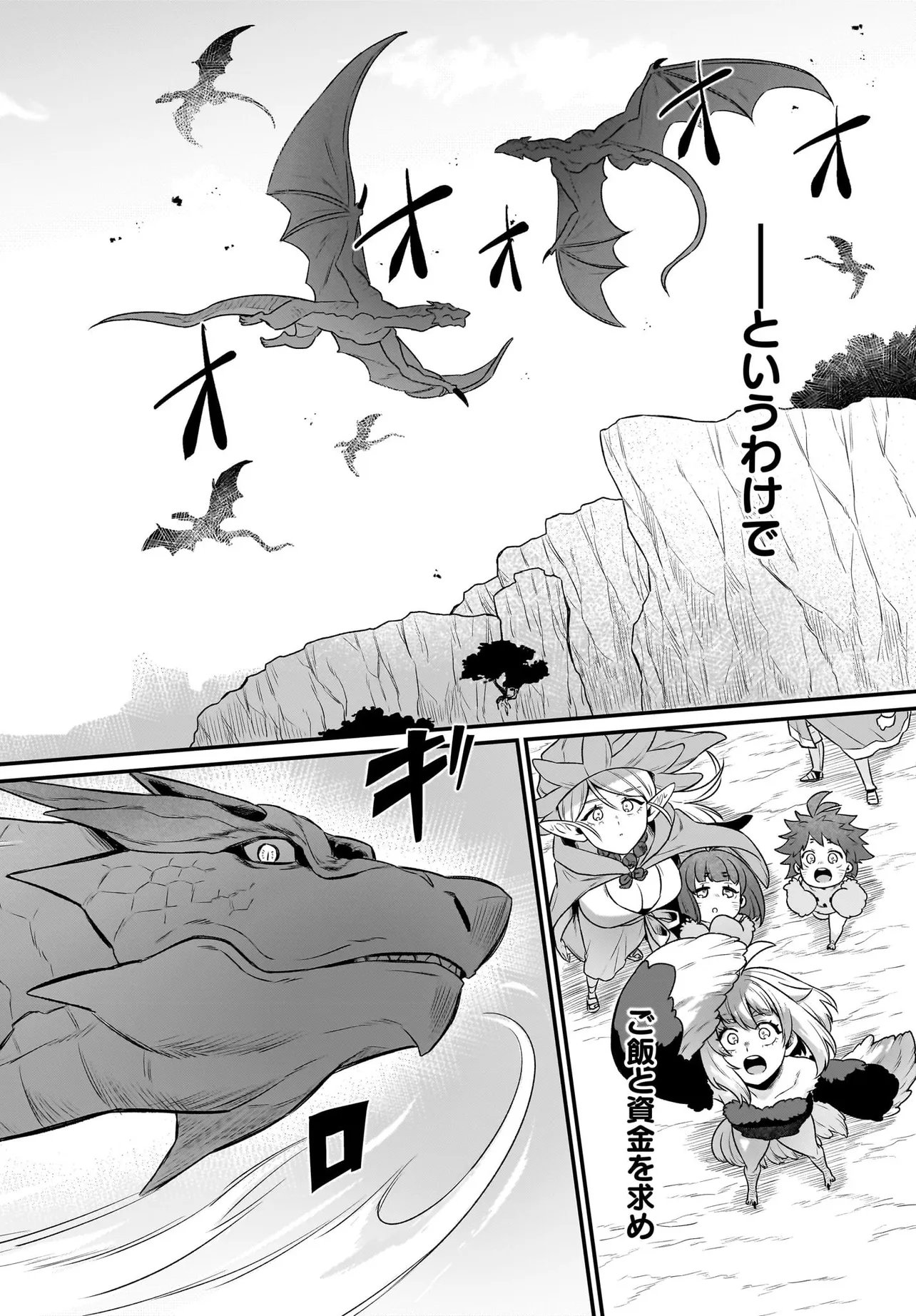 Dachou Juujin no Hachamecha Musou Ahokawaii Saikyou Shuzoku no Leader ni Narimashita Chapter 13.1 6ページ
