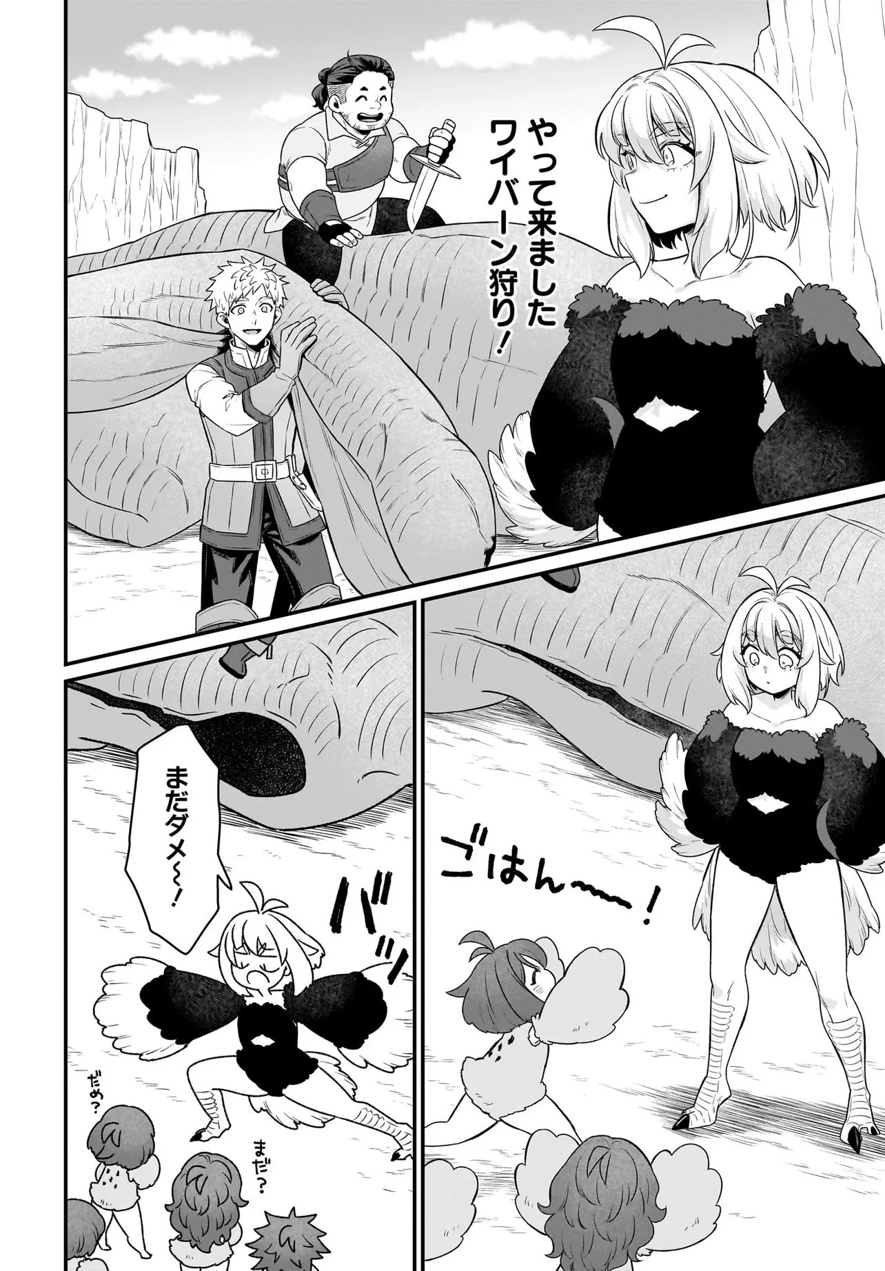 Dachou Juujin no Hachamecha Musou Ahokawaii Saikyou Shuzoku no Leader ni Narimashita Chapter 13.1 10ページ