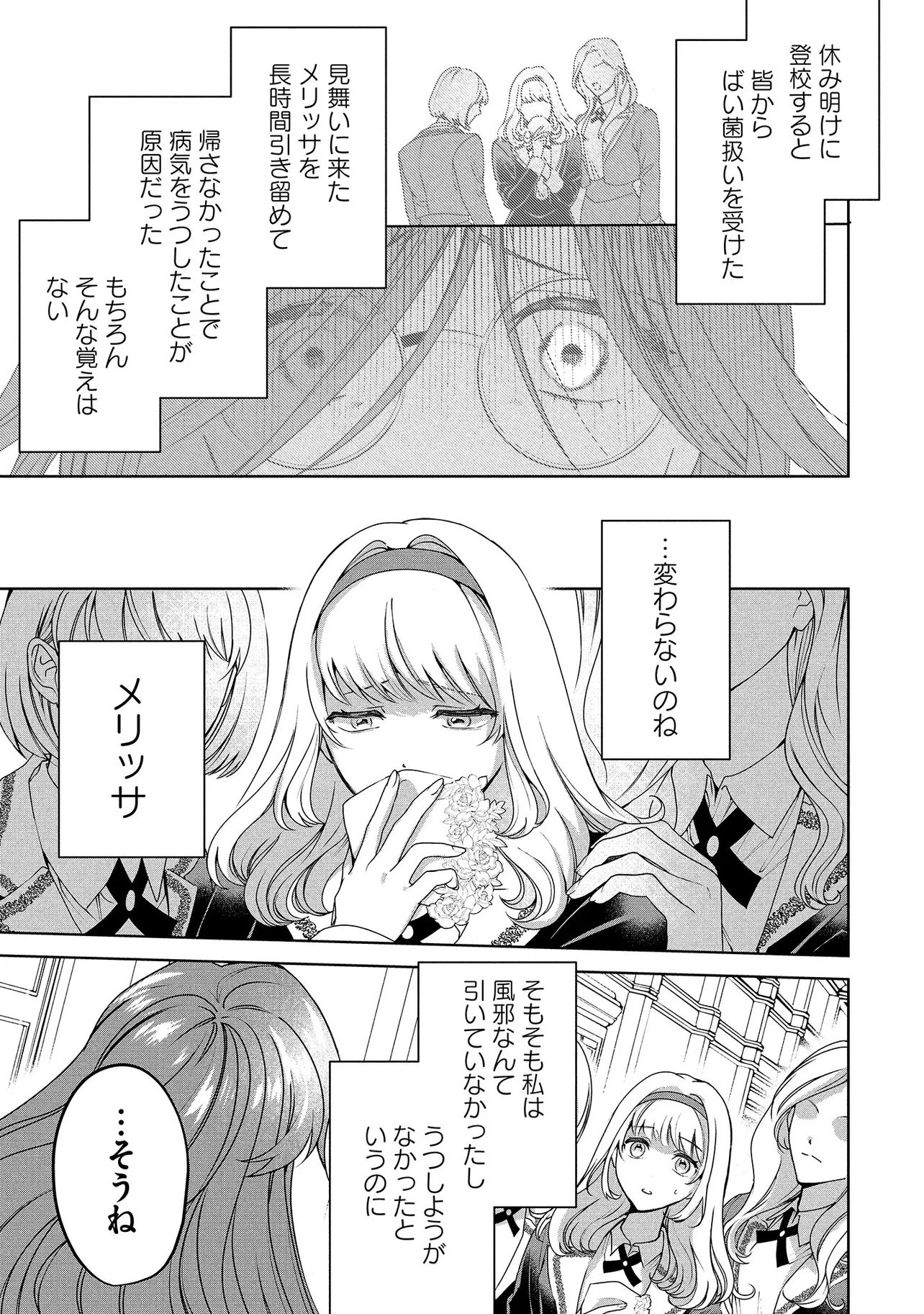 Sakushu Sareta Watashi wa Otto mo Shinyu mo Suteru Koto ni Shimashita Chapter 2.3 1ページ