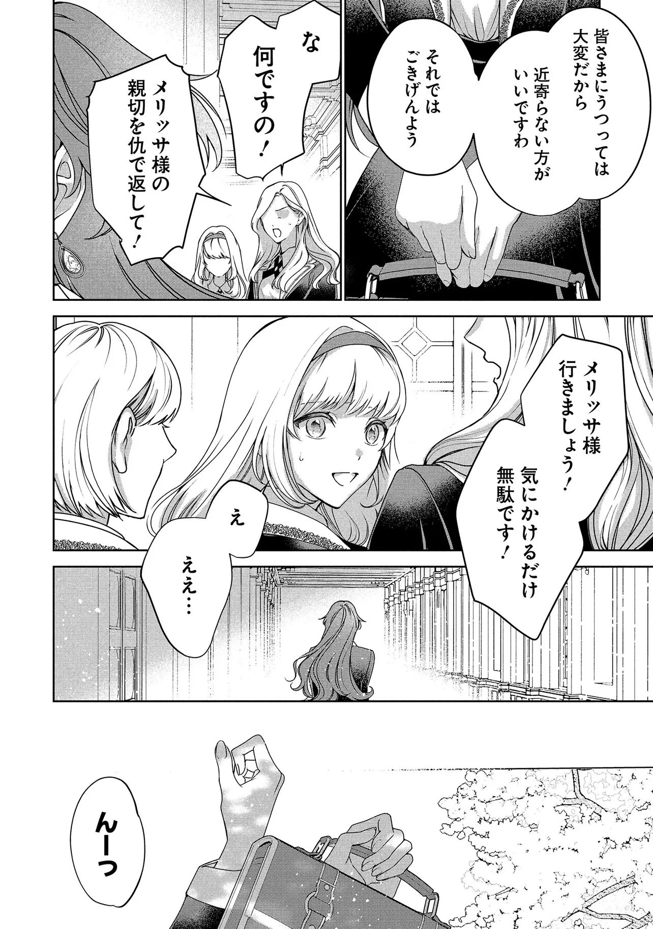 Sakushu Sareta Watashi wa Otto mo Shinyu mo Suteru Koto ni Shimashita Chapter 2.3 2ページ