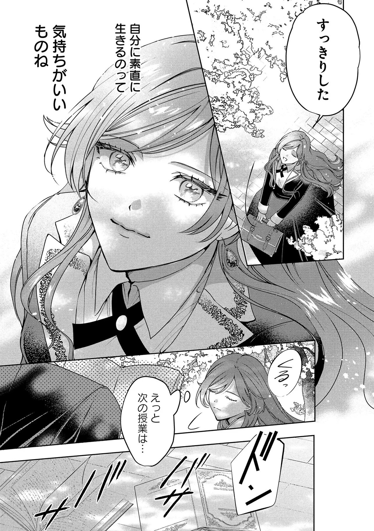 Sakushu Sareta Watashi wa Otto mo Shinyu mo Suteru Koto ni Shimashita Chapter 2.3 3ページ