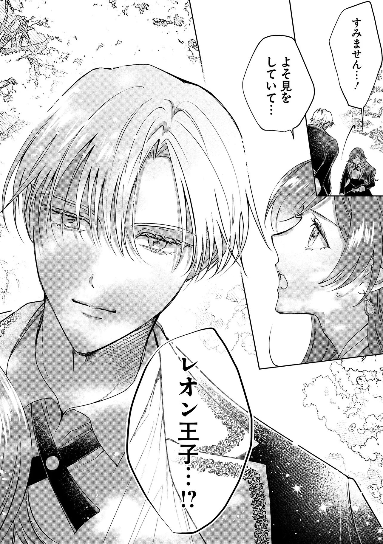 Sakushu Sareta Watashi wa Otto mo Shinyu mo Suteru Koto ni Shimashita Chapter 2.3 4ページ