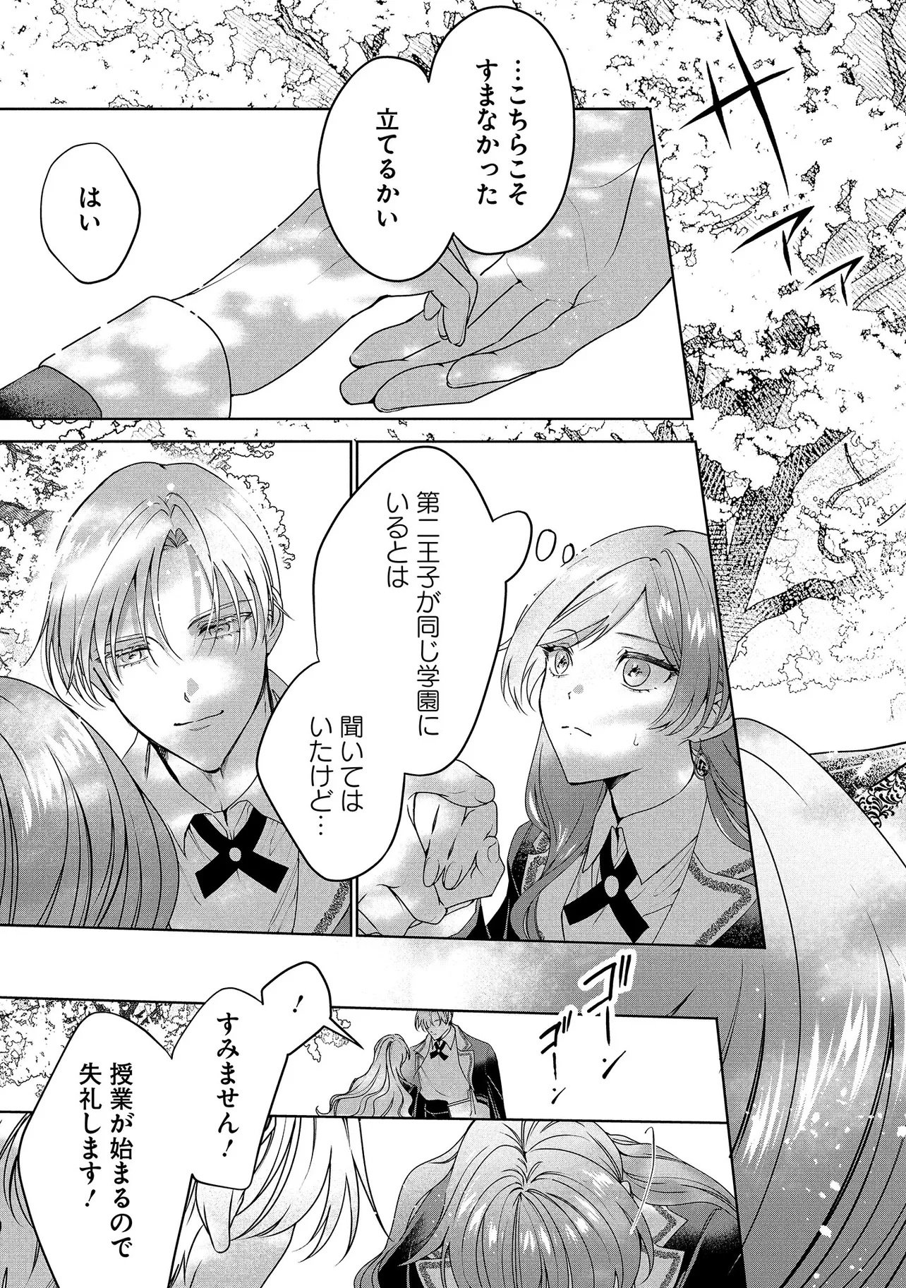 Sakushu Sareta Watashi wa Otto mo Shinyu mo Suteru Koto ni Shimashita Chapter 2.3 5ページ