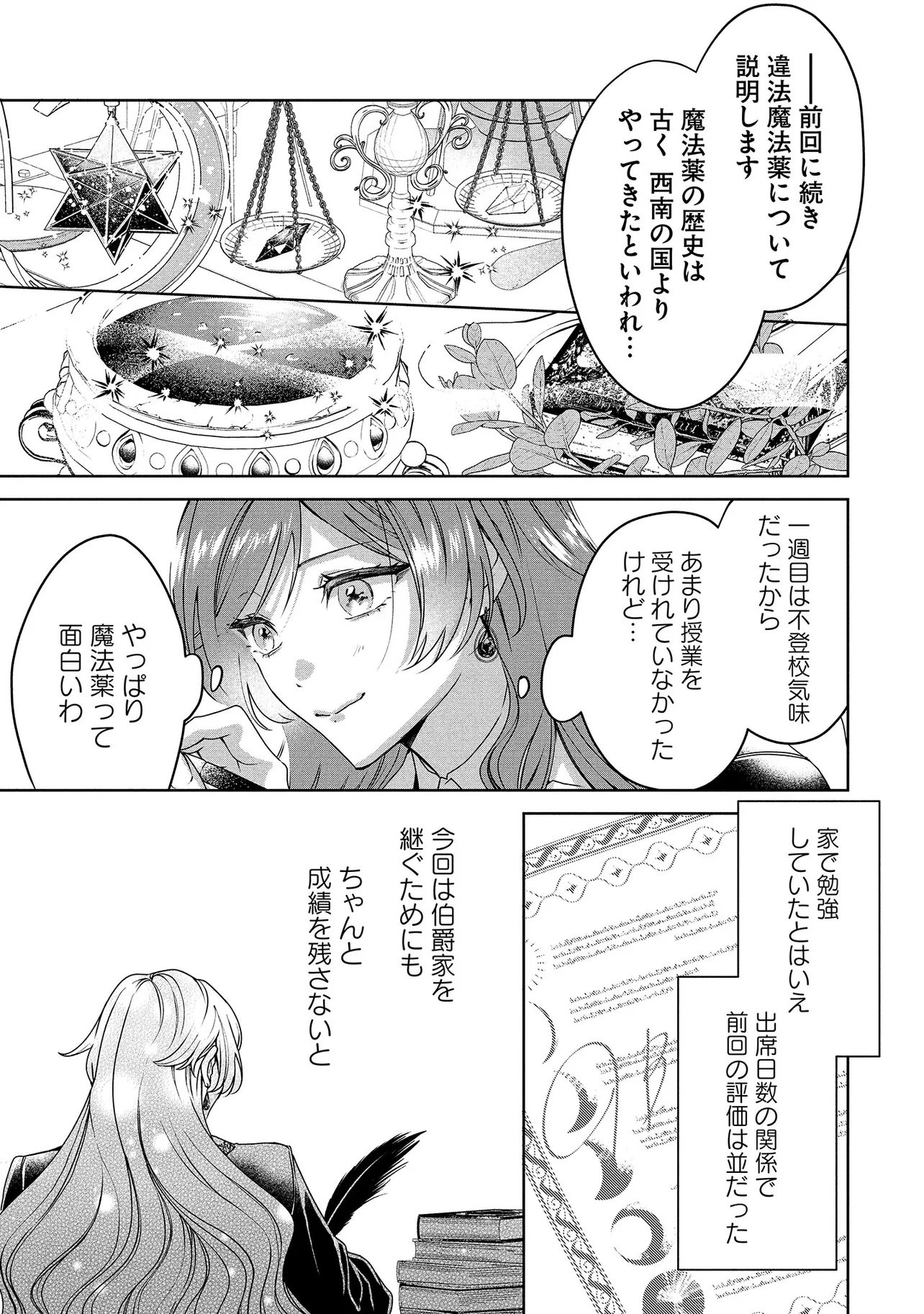 Sakushu Sareta Watashi wa Otto mo Shinyu mo Suteru Koto ni Shimashita Chapter 2.3 7ページ