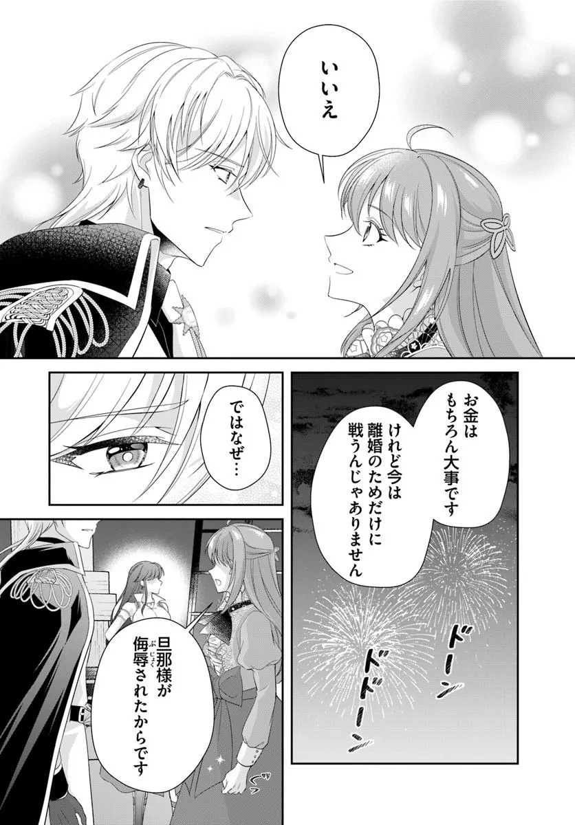Watashitachi Rikon shimasu node Chapter 5.2 1ページ