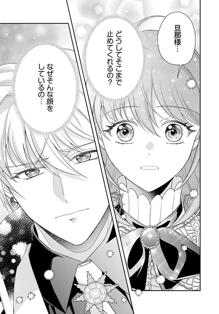 Watashitachi Rikon shimasu node Chapter 5.2 4ページ