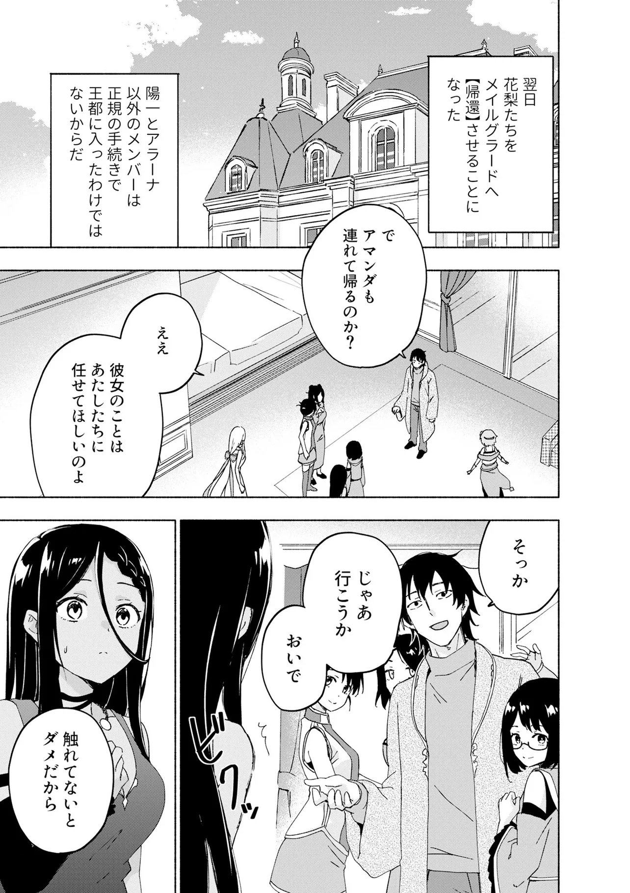 Eh, Ten'i Shippai! ?...... Seikou? Chapter 72.1 1ページ