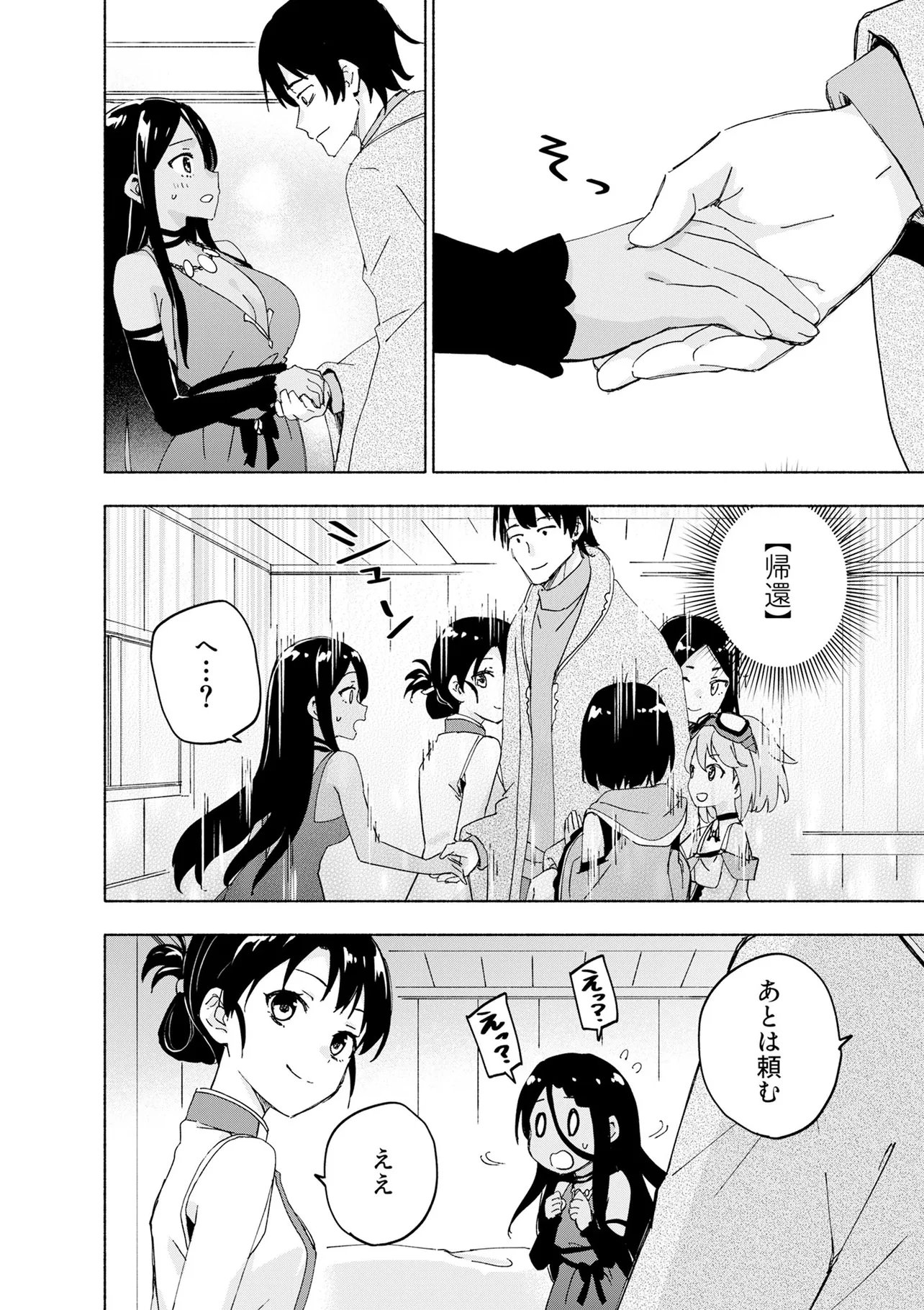 Eh, Ten'i Shippai! ?...... Seikou? Chapter 72.1 2ページ